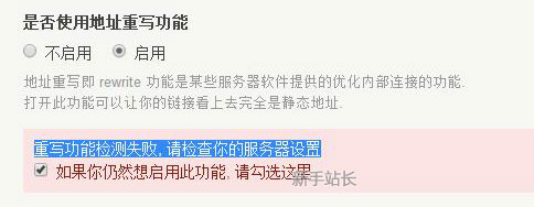 Typecho重写功能检测失败, 请检查你的服务器设置